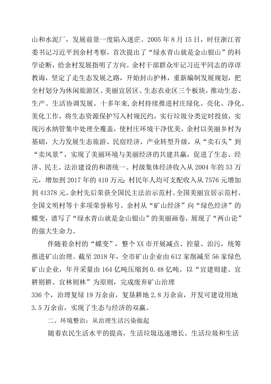 2023年关于浙江千村示范万村整治千万工程工程经验交流发言材料10篇.docx_第2页