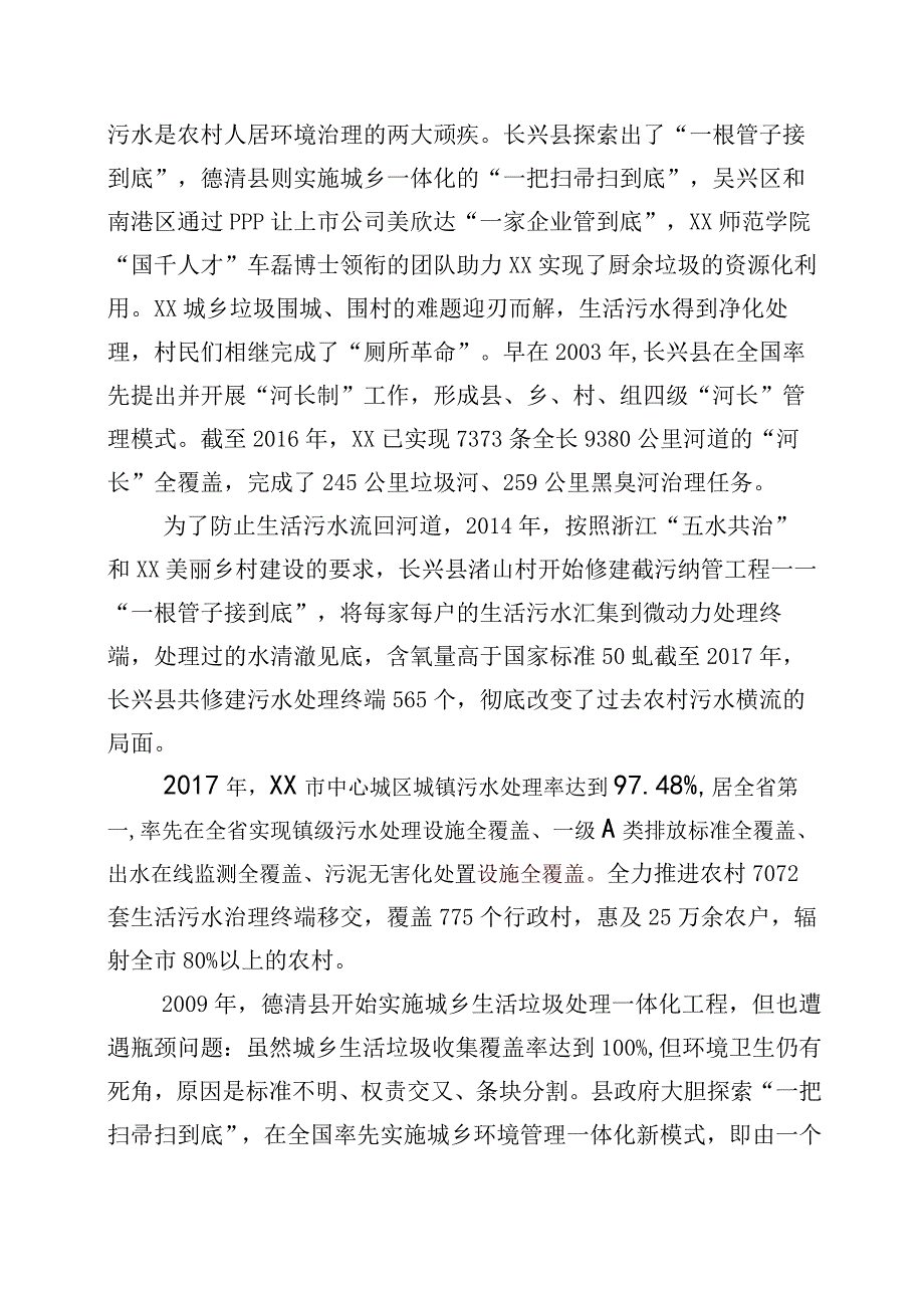 2023年关于浙江千村示范万村整治千万工程工程经验交流发言材料10篇.docx_第3页