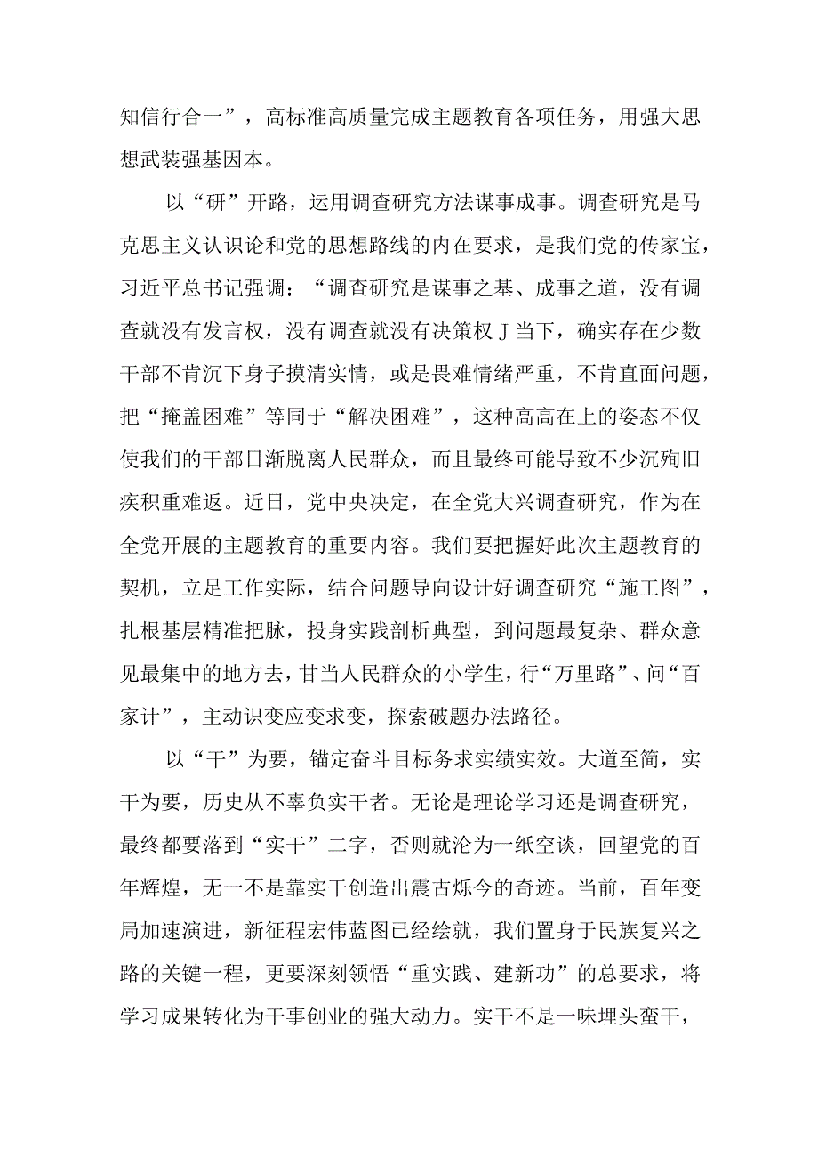 2023年主题教育专题学习交流研讨发言材料精选八篇样本.docx_第2页