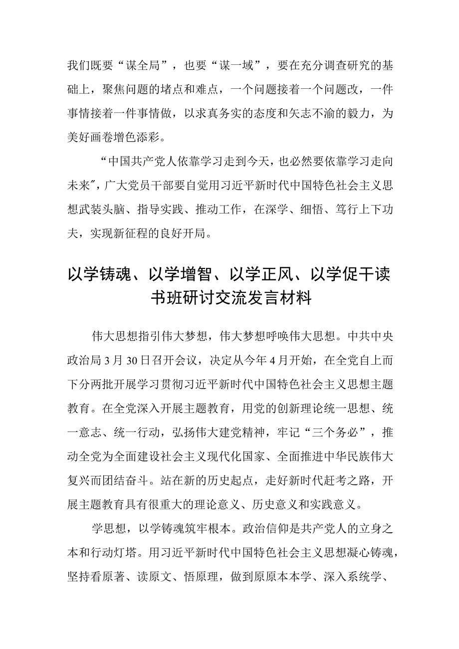 2023年主题教育专题学习交流研讨发言材料精选八篇样本.docx_第3页