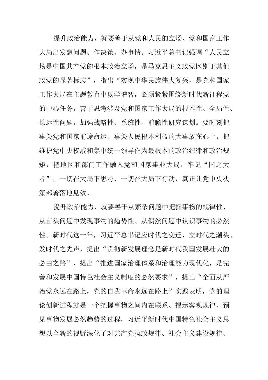 2023以学增智主题教育专题学习研讨心得体会发言材料范文共8篇.docx_第2页