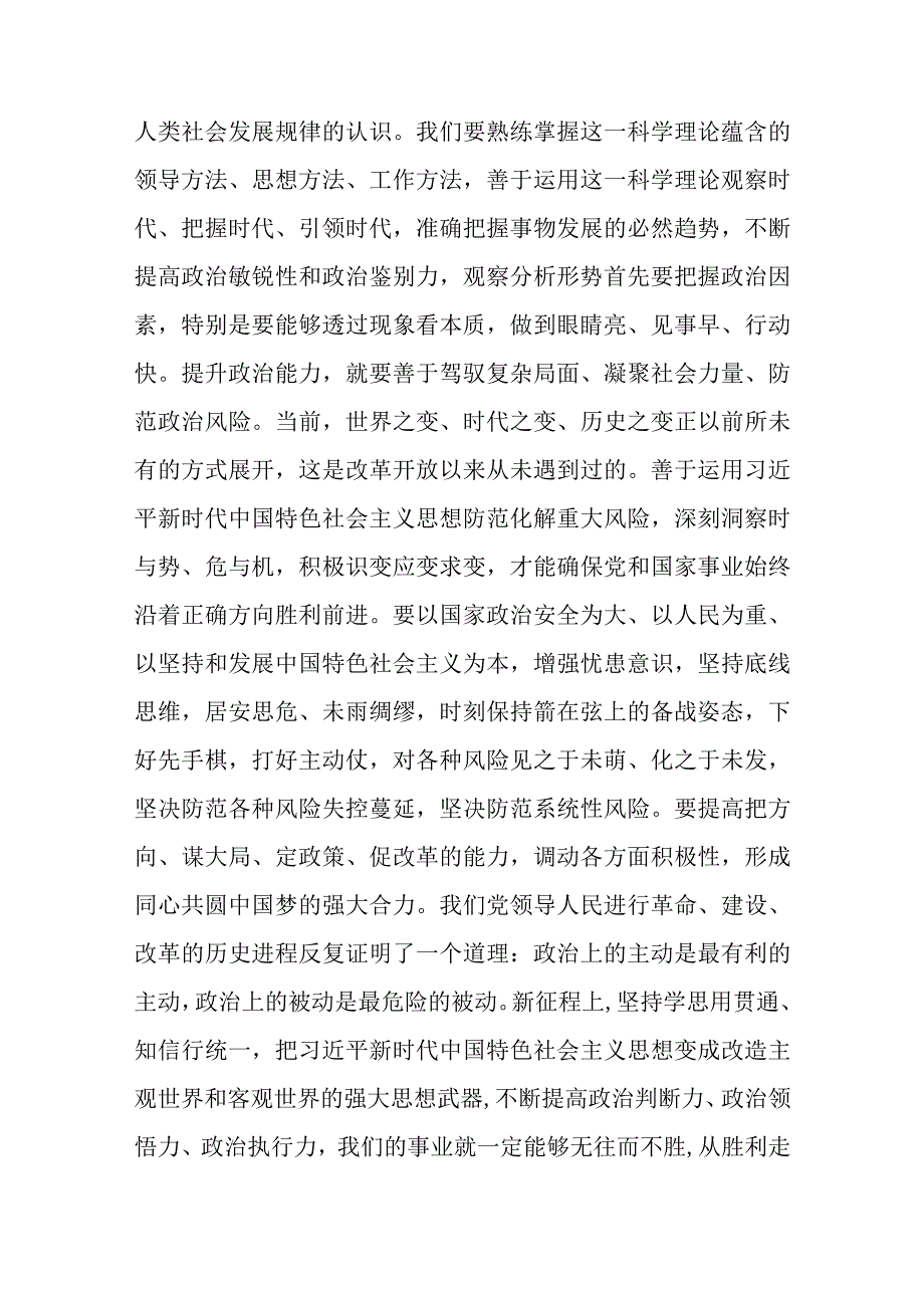 2023以学增智主题教育专题学习研讨心得体会发言材料范文共8篇.docx_第3页