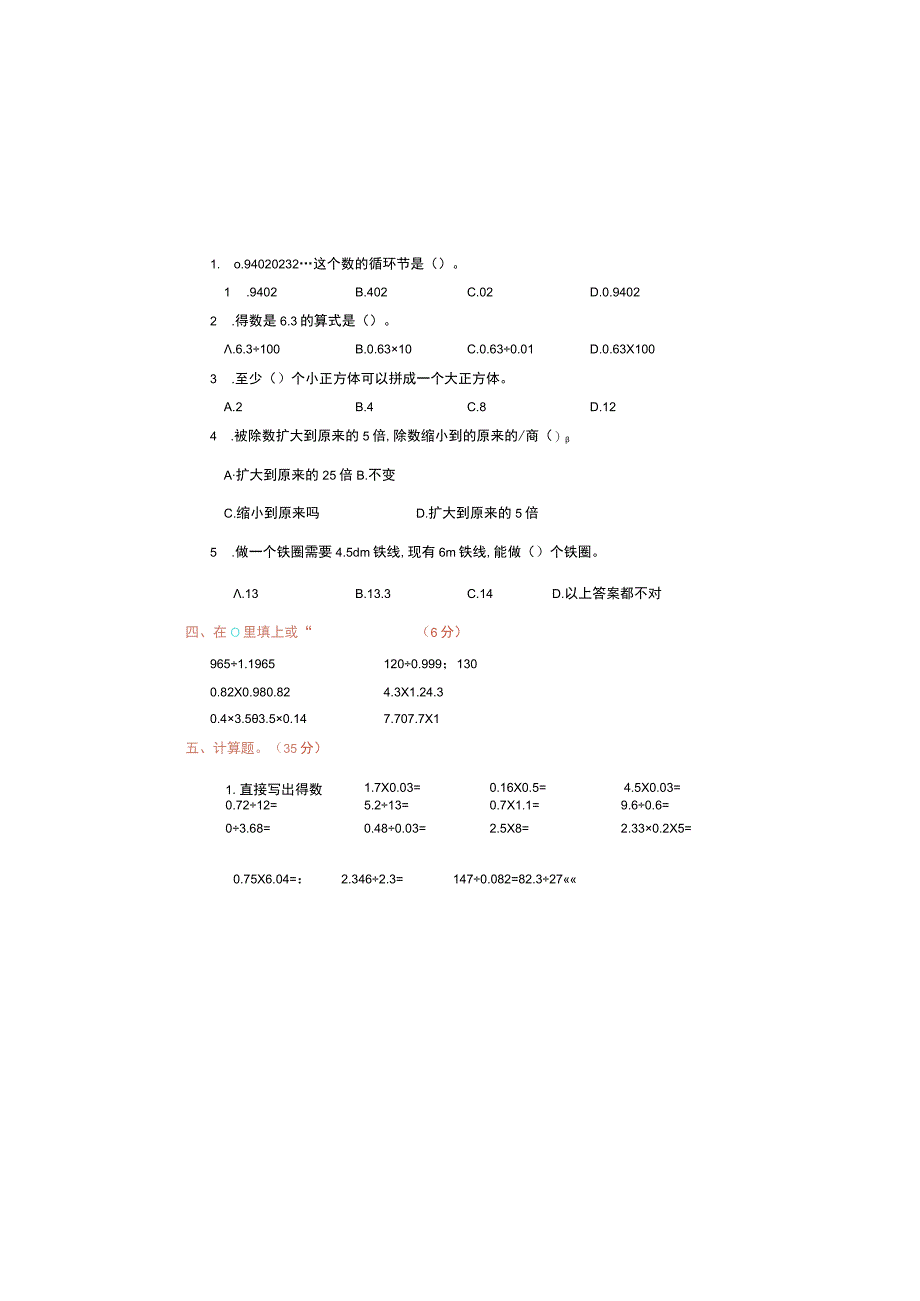 五年级上学期期中检测卷一附参考答案.docx_第1页