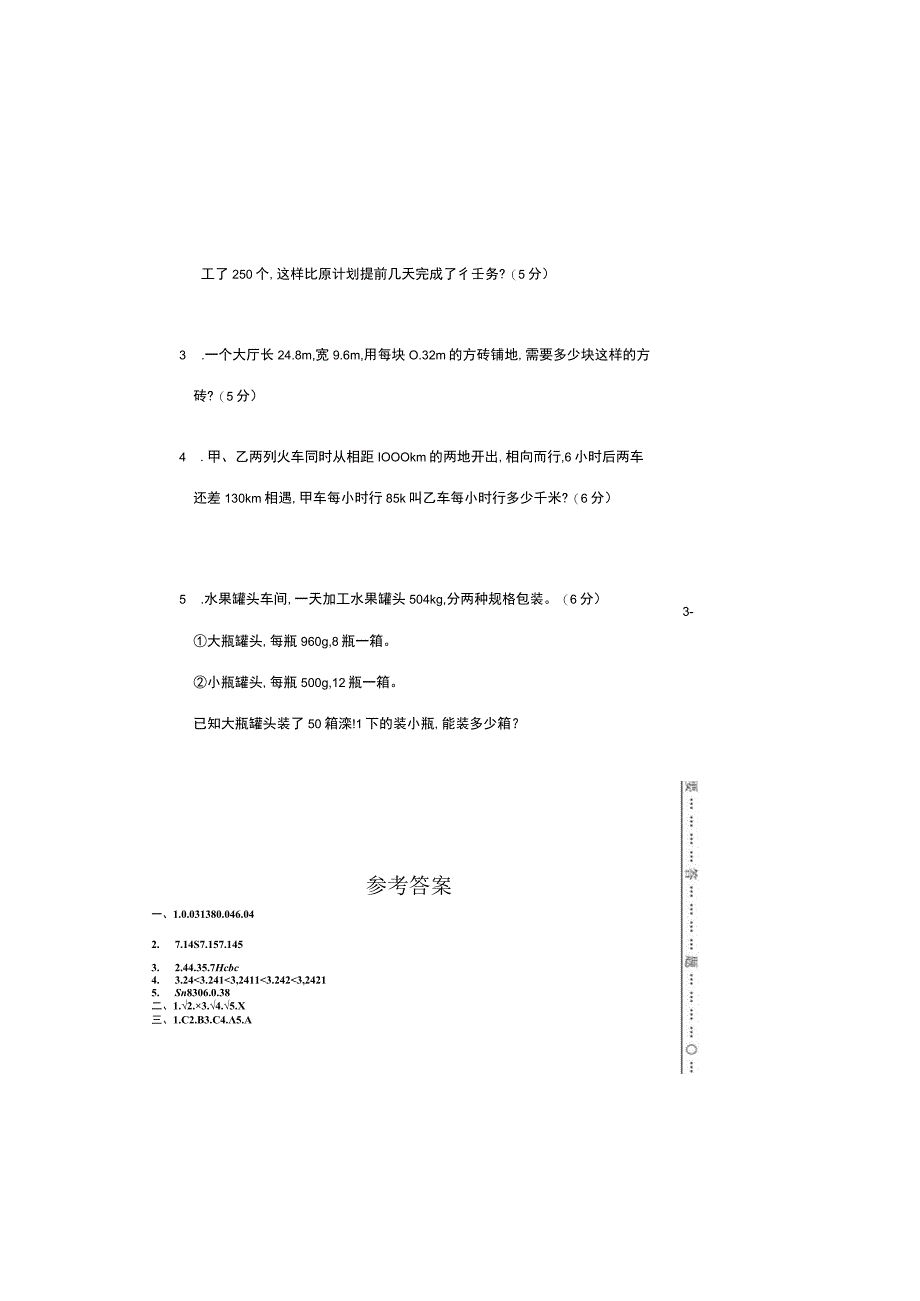 五年级上学期期中检测卷一附参考答案.docx_第3页