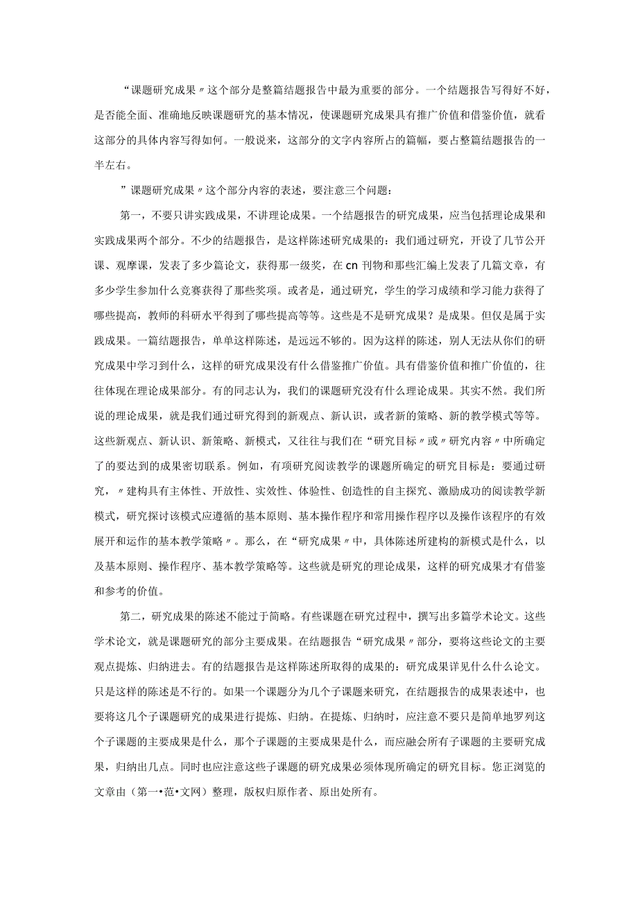 《课题结题报告范文》.docx_第2页