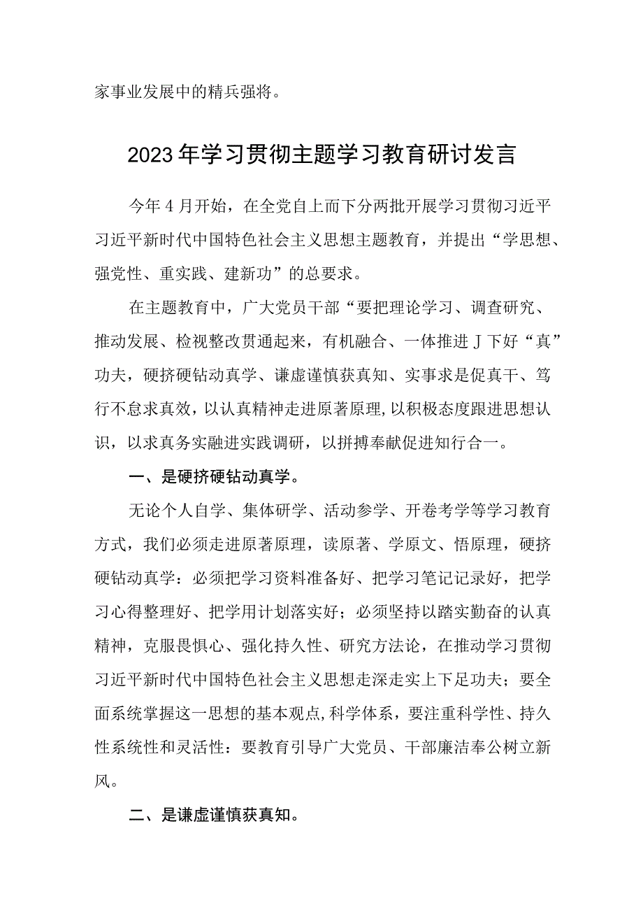 2023以学增智主题教育专题学习研讨心得体会发言精选共8篇汇编供参考.docx_第3页