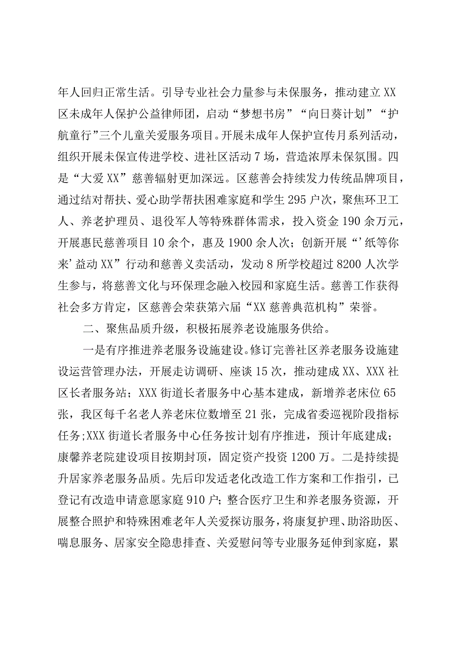 XX地区民政局2023年度上半年工作总结.docx_第2页