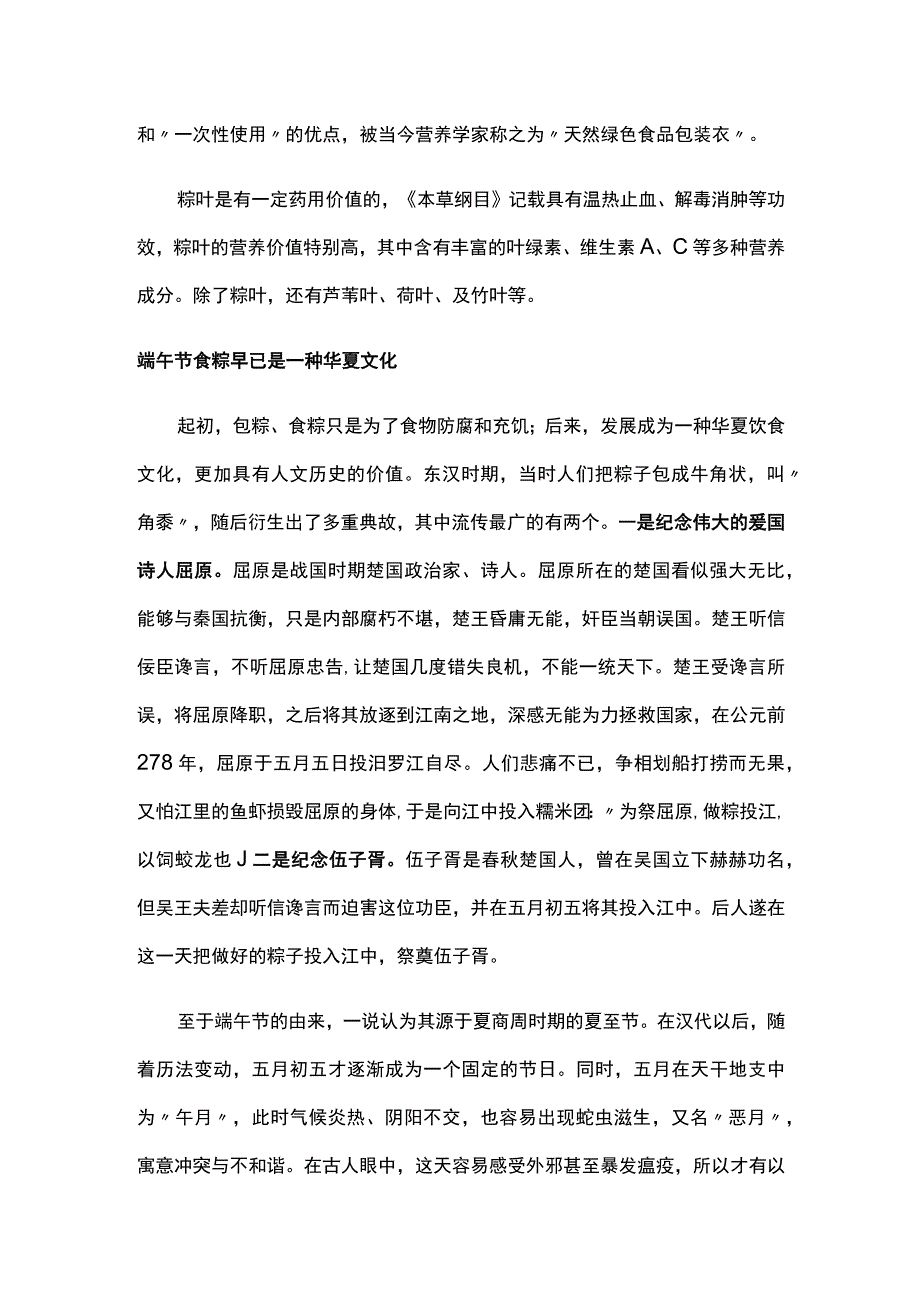 2023端午节食粽健康知识.docx_第2页