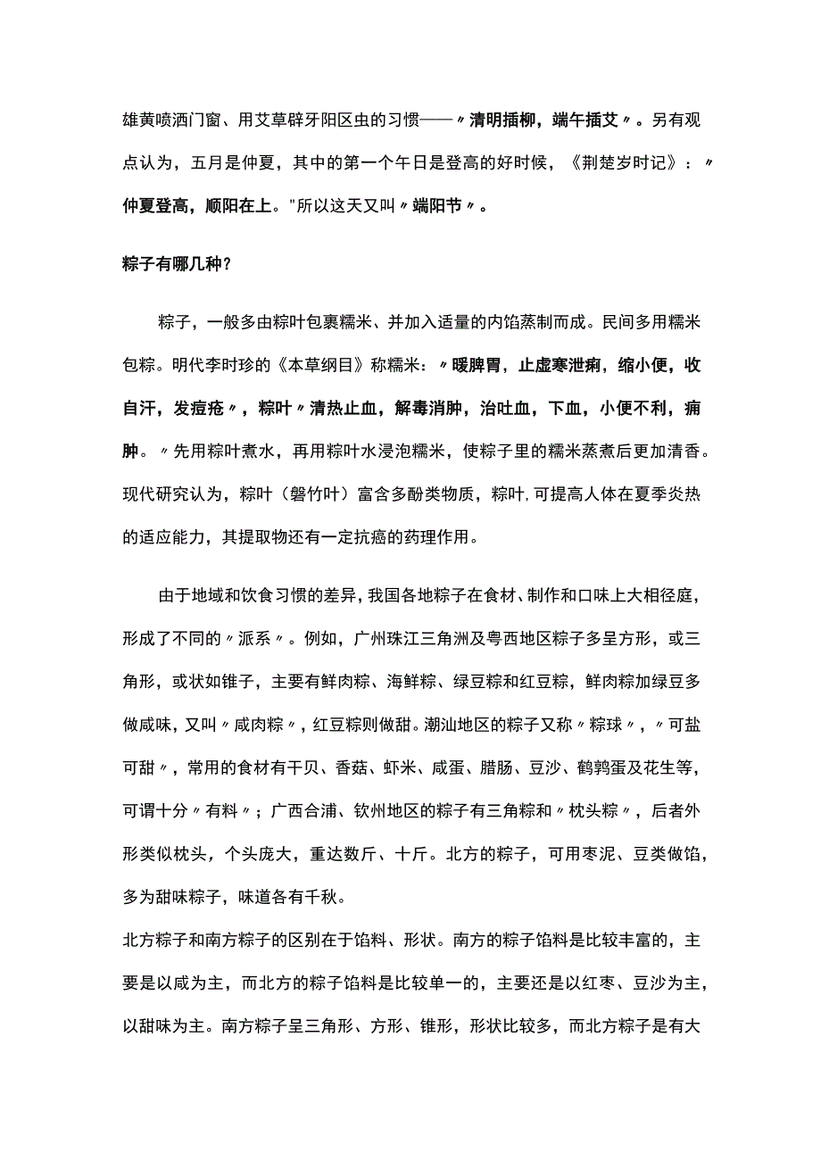 2023端午节食粽健康知识.docx_第3页