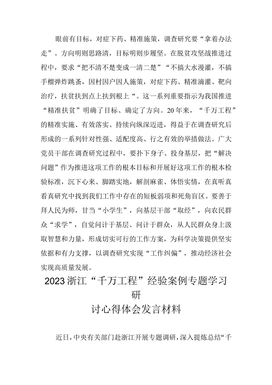 2023年浙江千万工程经验案例专题学习交流研讨发言 五篇.docx_第3页