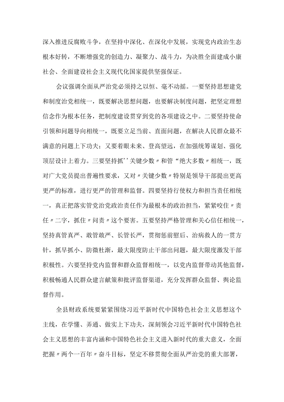 全县财政系统党风廉政警示教育暨集体约谈会议的讲话稿.docx_第2页