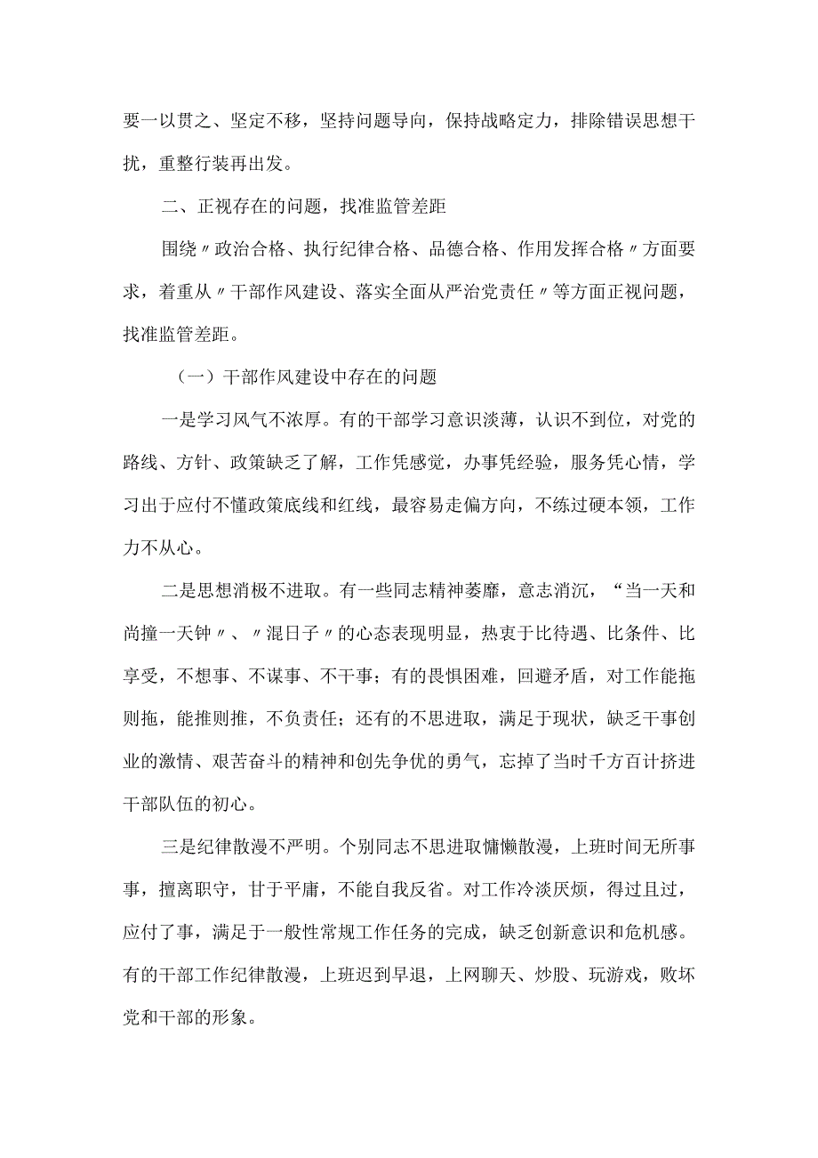 全县财政系统党风廉政警示教育暨集体约谈会议的讲话稿.docx_第3页