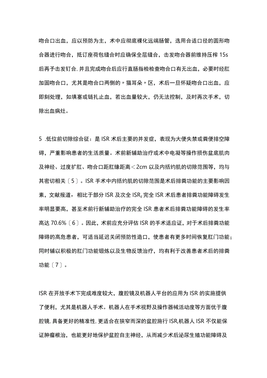 2023经括约肌间切除术中和术后并发症的防治.docx_第3页