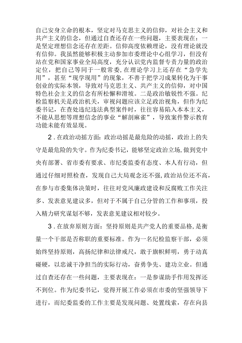 2023纪检监察干部队伍教育整顿对照六个方面自查自纠检视剖析报告精选版八篇.docx_第2页