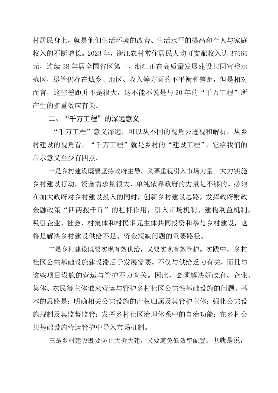 2023年关于对浙江千万工程经验案例专题学习研讨发言材料十篇.docx_第3页