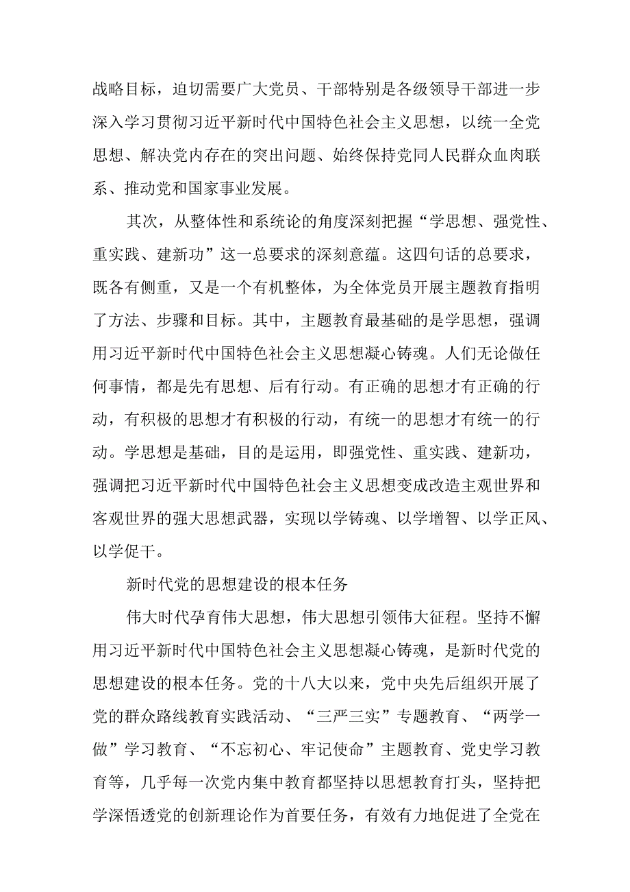 2023主题教育专题党课2023年主题教育专题党课讲稿八篇范文.docx_第2页