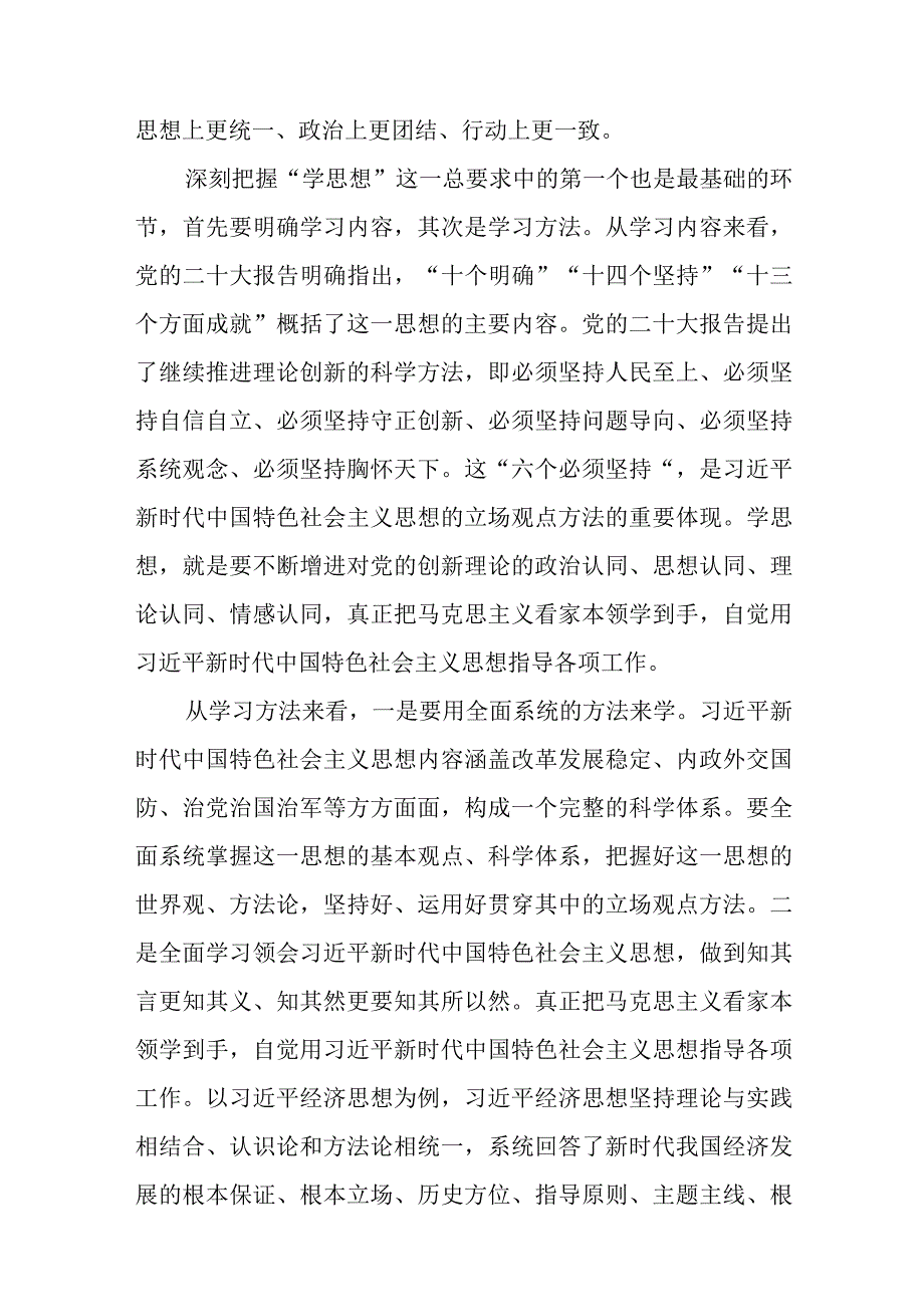 2023主题教育专题党课2023年主题教育专题党课讲稿八篇范文.docx_第3页