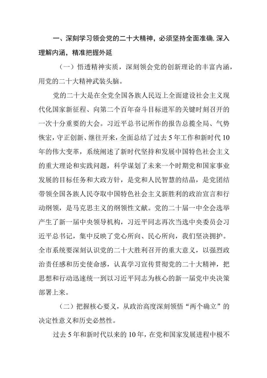 2023主题教育专题党课2023年主题教育专题党课讲稿精选八篇样本_001.docx_第2页