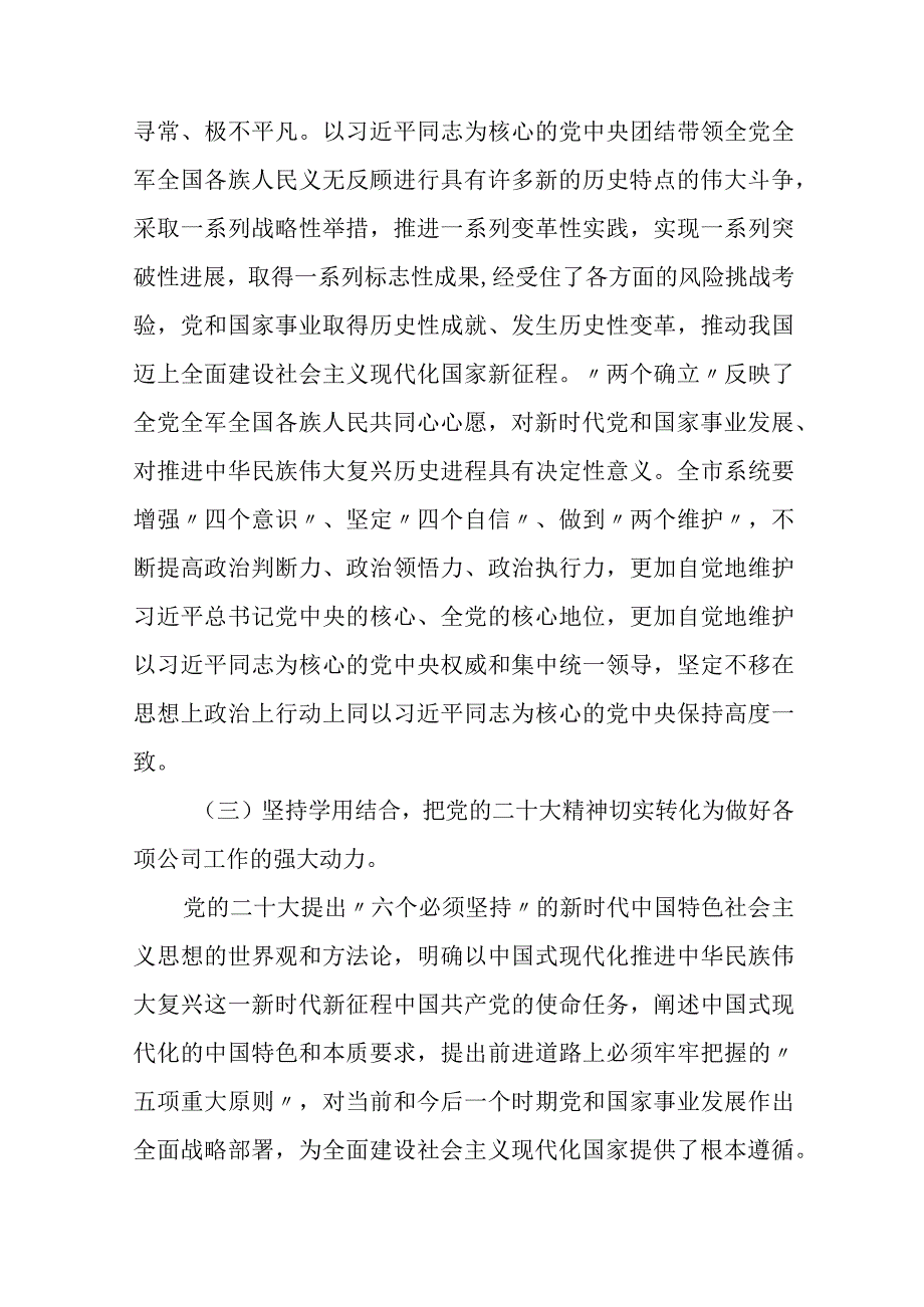 2023主题教育专题党课2023年主题教育专题党课讲稿精选八篇样本_001.docx_第3页