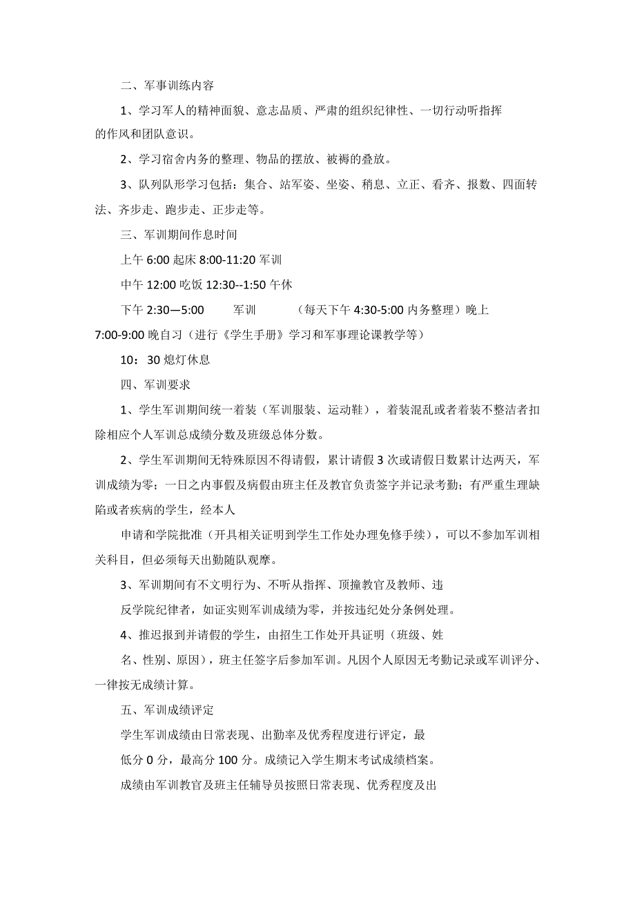 20xx年秋季新生军训计划及时间安排.docx_第2页