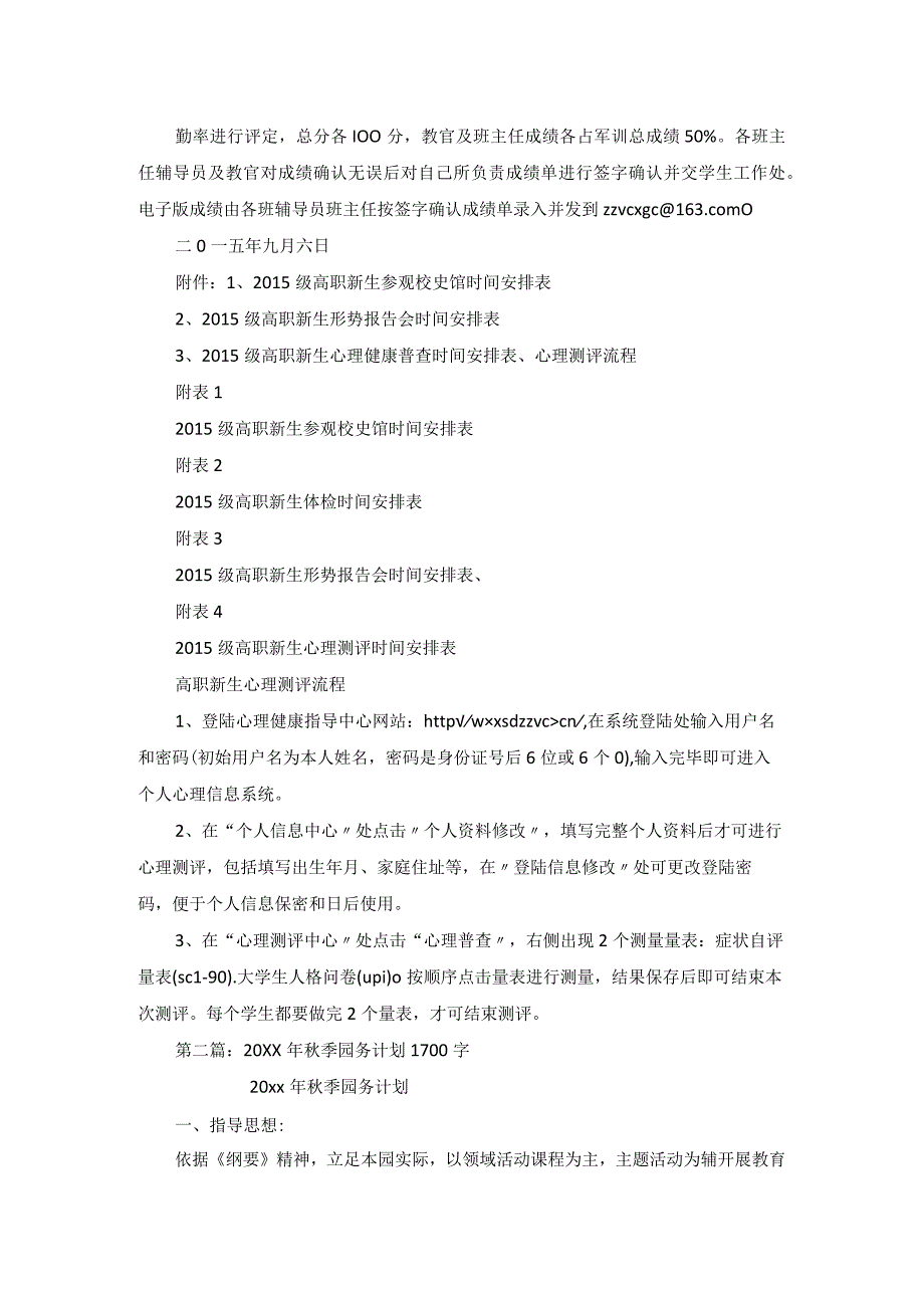 20xx年秋季新生军训计划及时间安排.docx_第3页