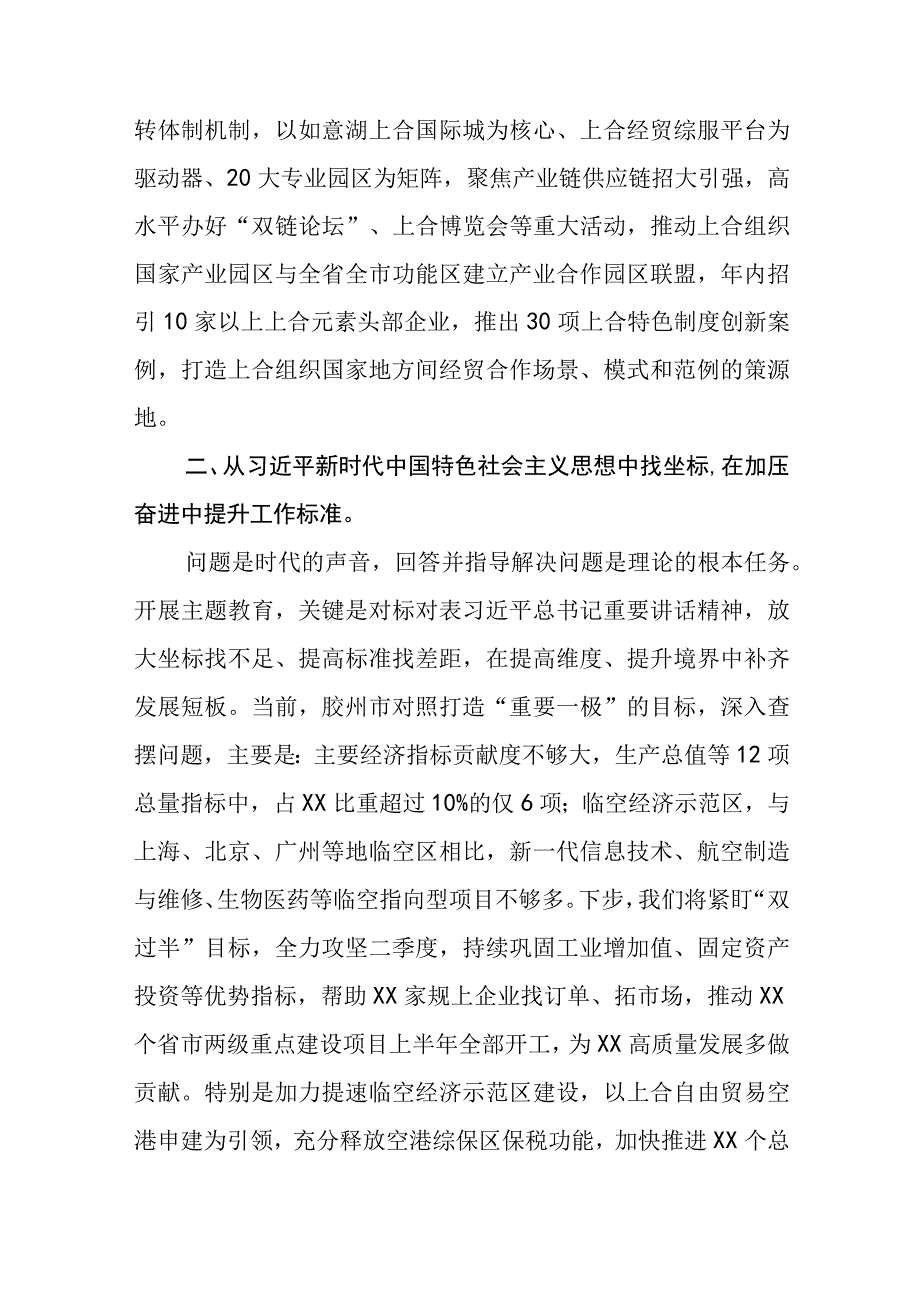 2023年主题教育读书班心得体会研讨发言稿精选八篇样本.docx_第2页