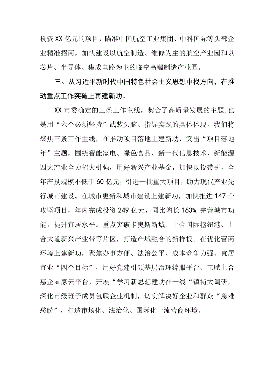 2023年主题教育读书班心得体会研讨发言稿精选八篇样本.docx_第3页