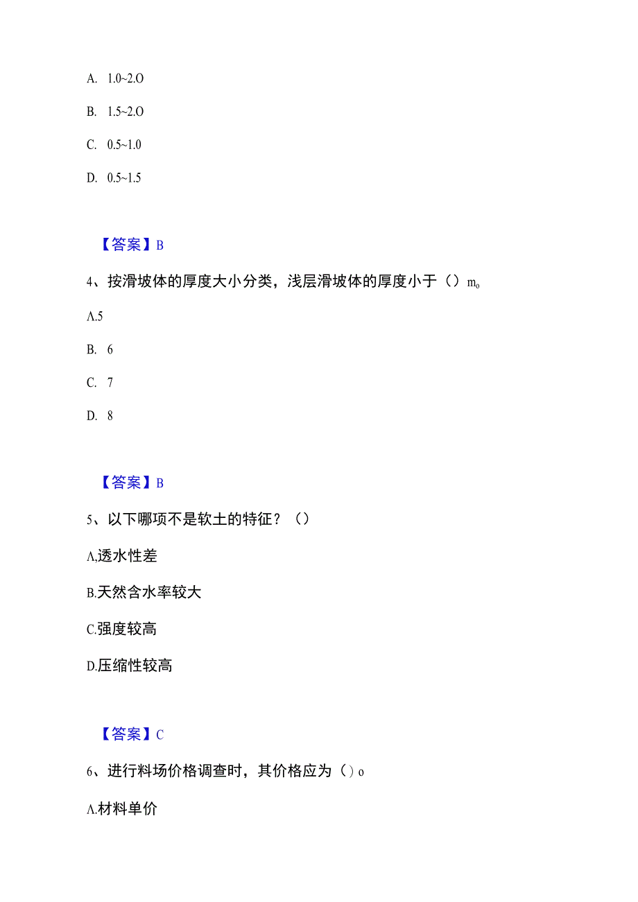 2023年整理一级造价师之建设工程技术与计量交通自我检测试卷B卷附答案.docx_第2页