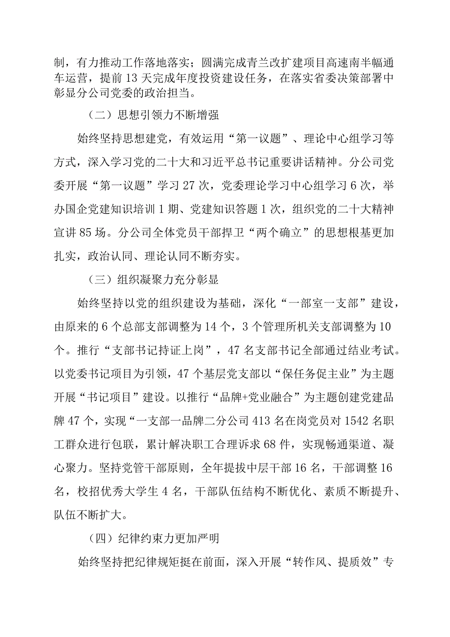 2023年全面从严治党暨党风廉政建设工作会议上的讲话范文汇编.docx_第3页