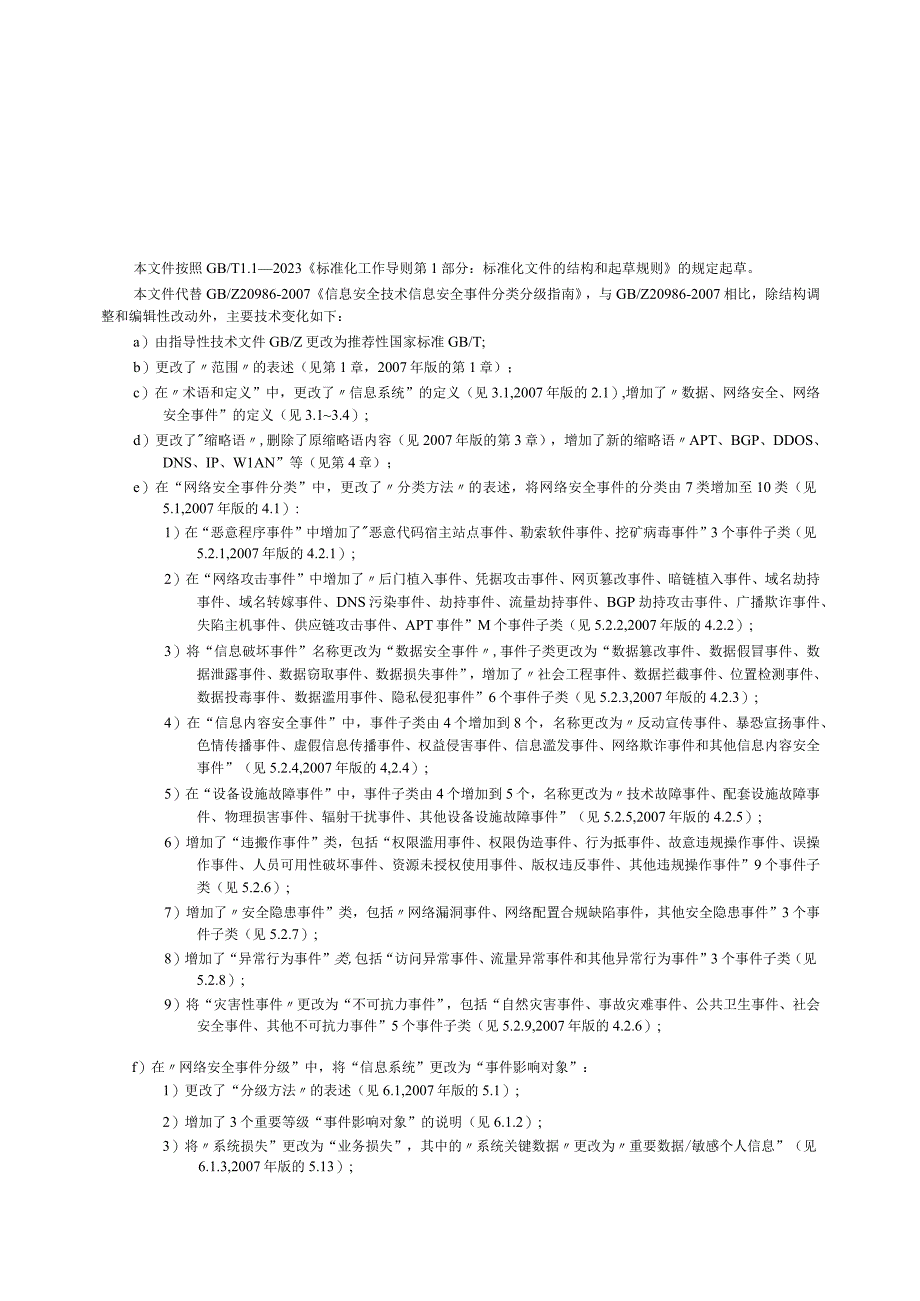 GB∕T 209862023 信息安全技术网络安全事件分类分级指南.docx_第3页