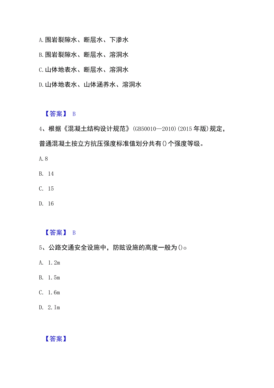 2023年整理一级造价师之建设工程技术与计量交通全真模拟考试试卷A卷含答案.docx_第2页