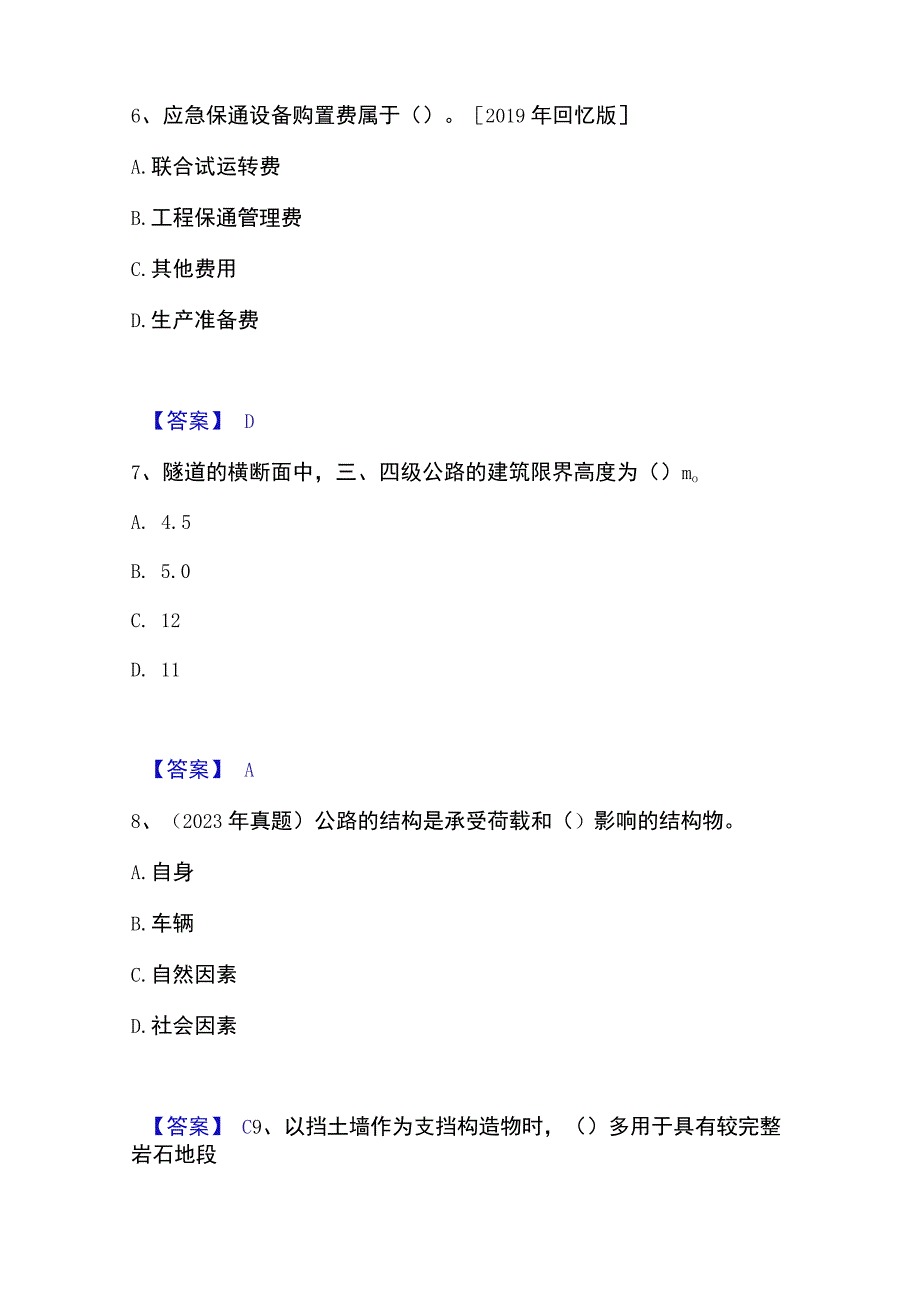 2023年整理一级造价师之建设工程技术与计量交通全真模拟考试试卷A卷含答案.docx_第3页