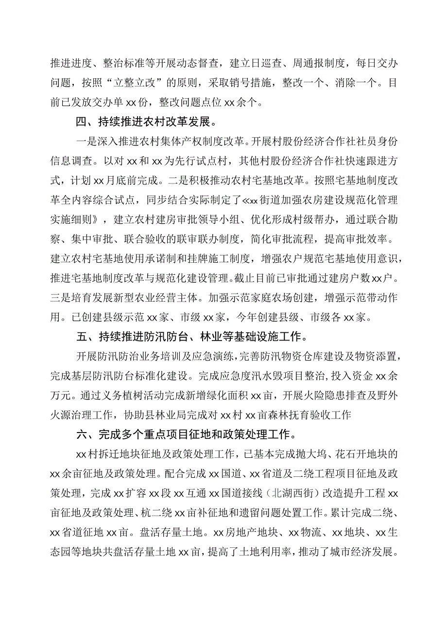 2023年上半年农业农村工作进展情况汇报五篇.docx_第2页