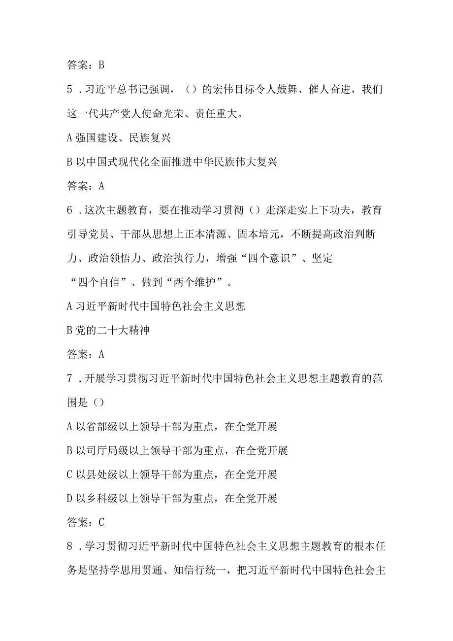 2023年主题教育网络知识竞赛测试题库及答案.docx_第2页