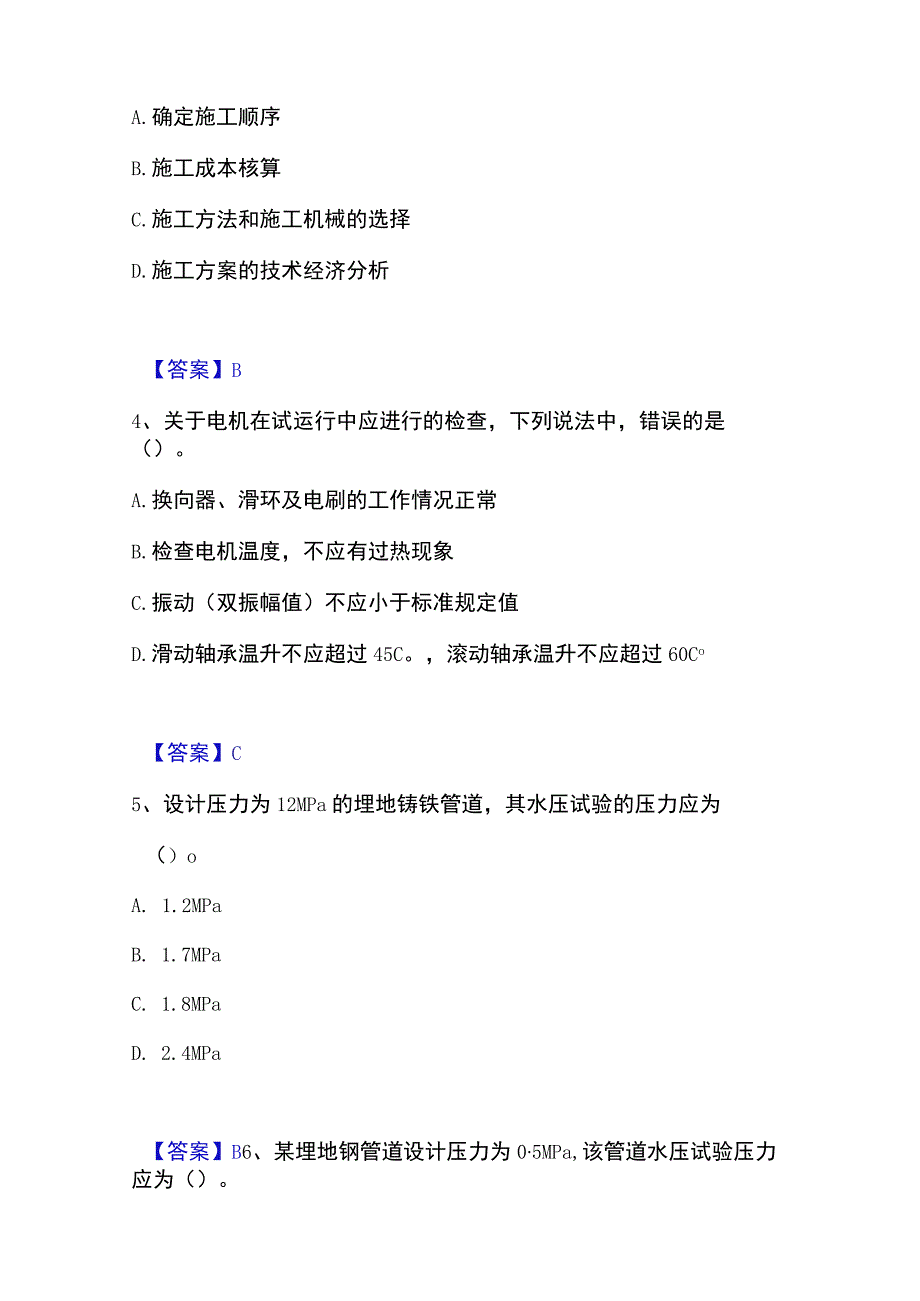 2023年整理一级造价师之建设工程技术与计量安装通关试题库有答案.docx_第2页