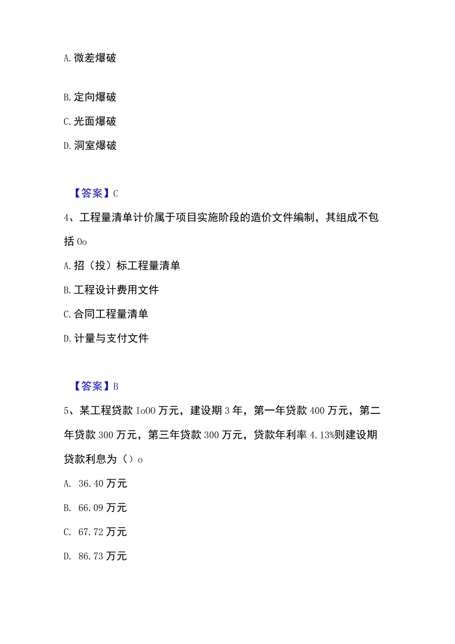 2023年整理一级造价师之建设工程技术与计量交通题库及答案.docx_第2页