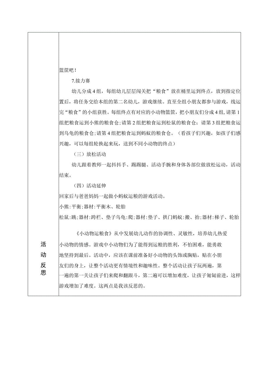 健康活动：《小动物运粮食》公开课教案教学设计课件资料.docx_第2页