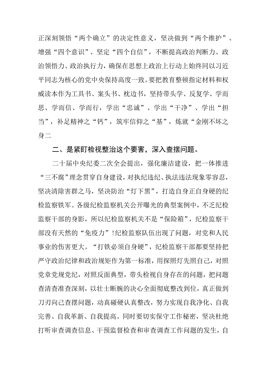 2023纪检教育整顿2023年纪检监察干部队伍教育整顿研讨发言材料通用精选8篇.docx_第2页