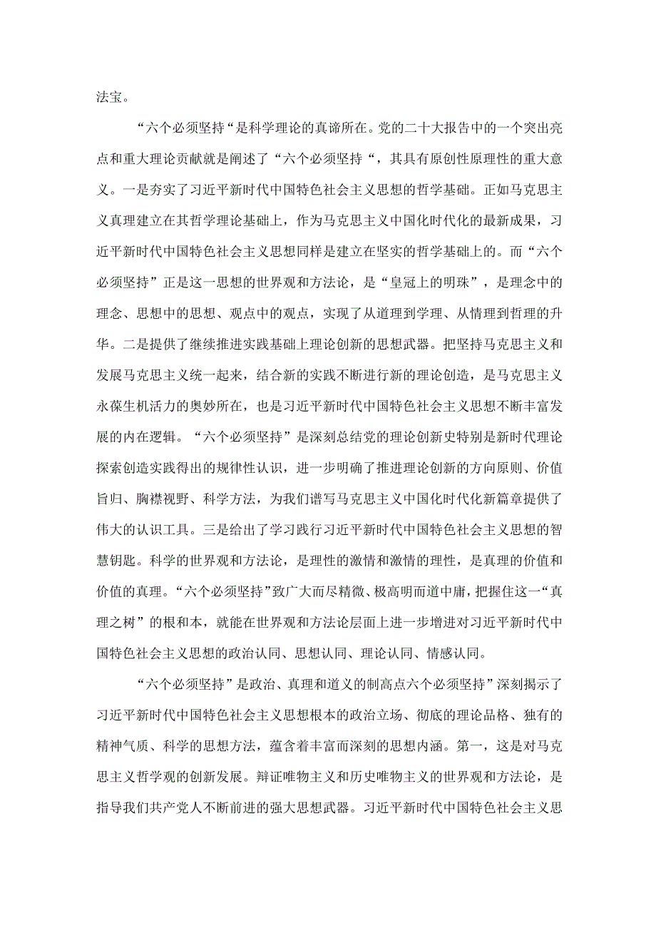 2023年党员干部学习六个必须坚持心得体会交流研讨发言材料通用精选7篇.docx_第3页