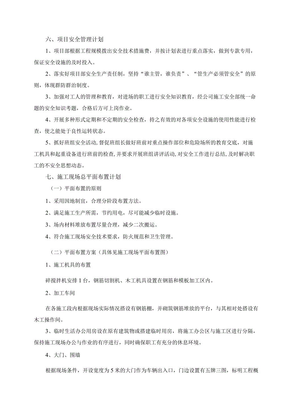 2023年整理安全管理专项方案.docx_第3页