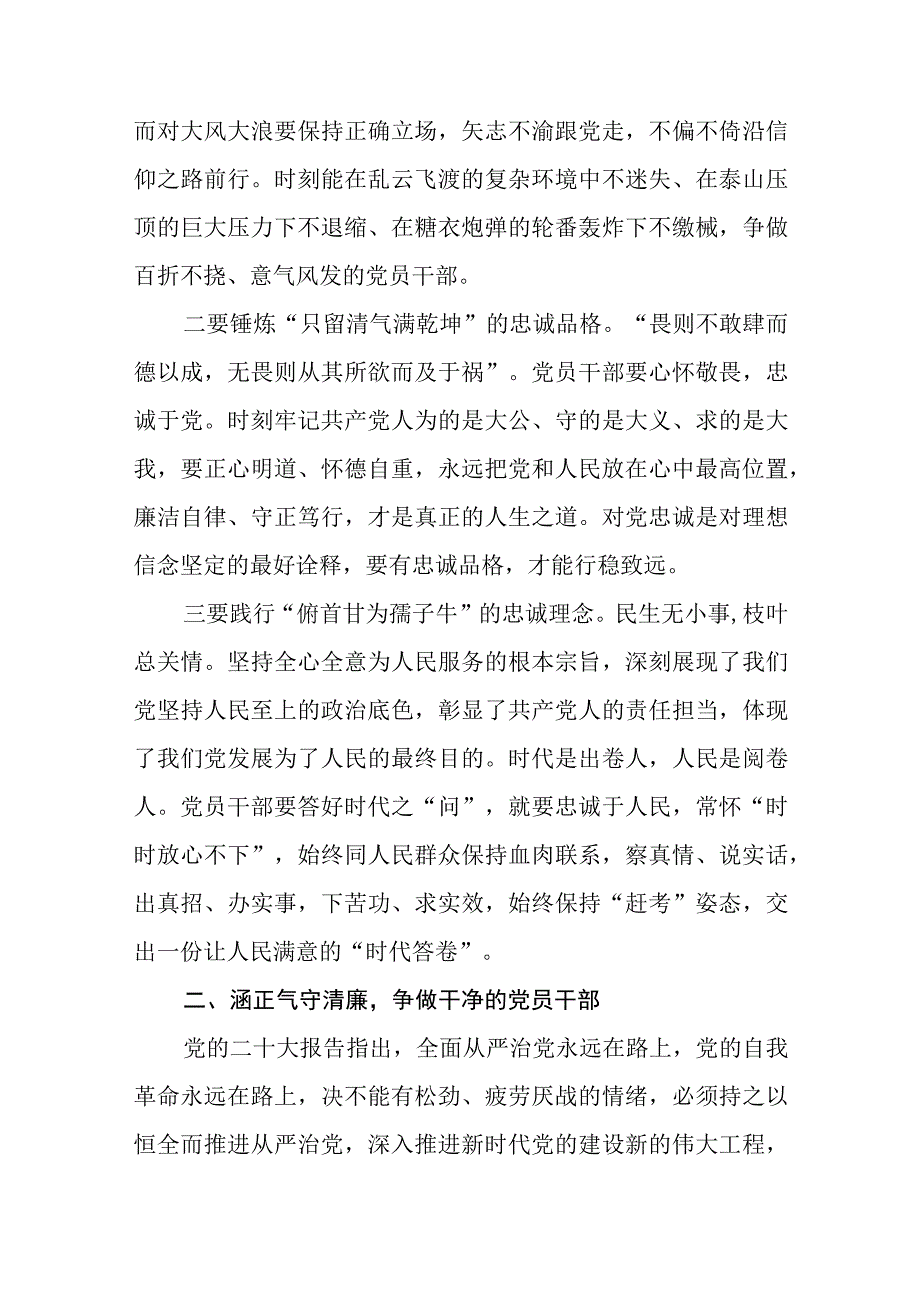 2023主题教育研讨发言材料主题教育专题党课讲稿精选共8篇汇编供参考.docx_第2页