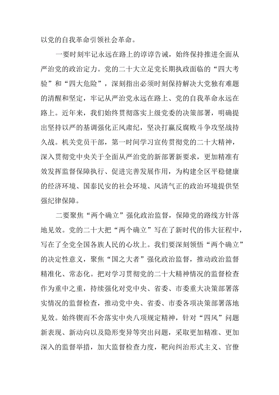 2023主题教育研讨发言材料主题教育专题党课讲稿精选共8篇汇编供参考.docx_第3页