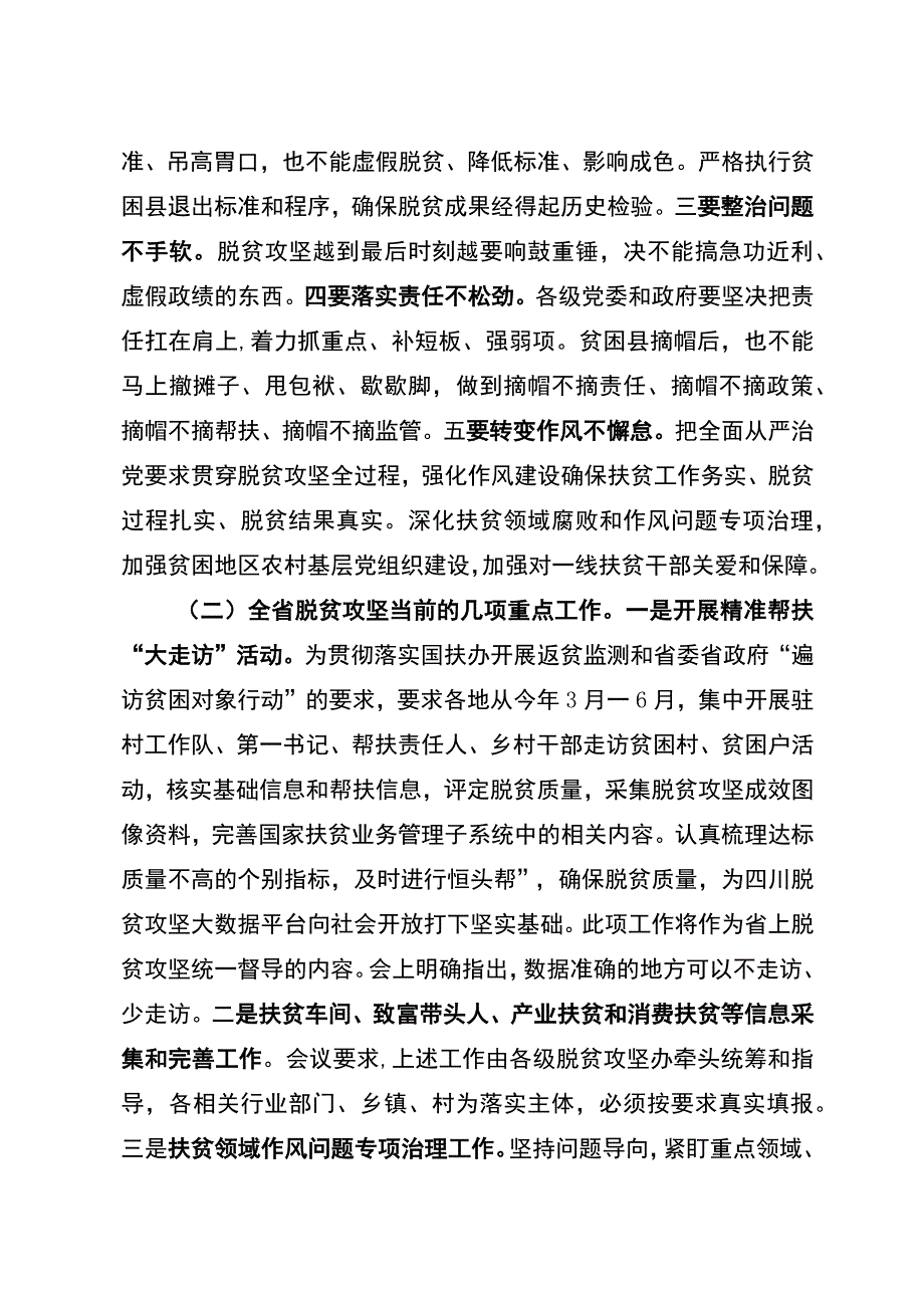 20190323南充会议市领导小组会精神传达提纲印发版.docx_第2页