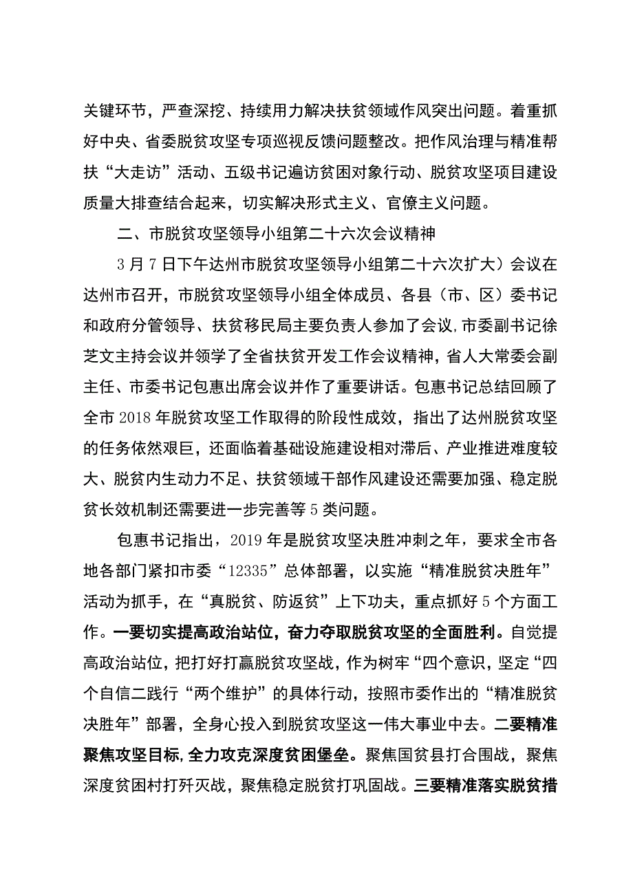 20190323南充会议市领导小组会精神传达提纲印发版.docx_第3页