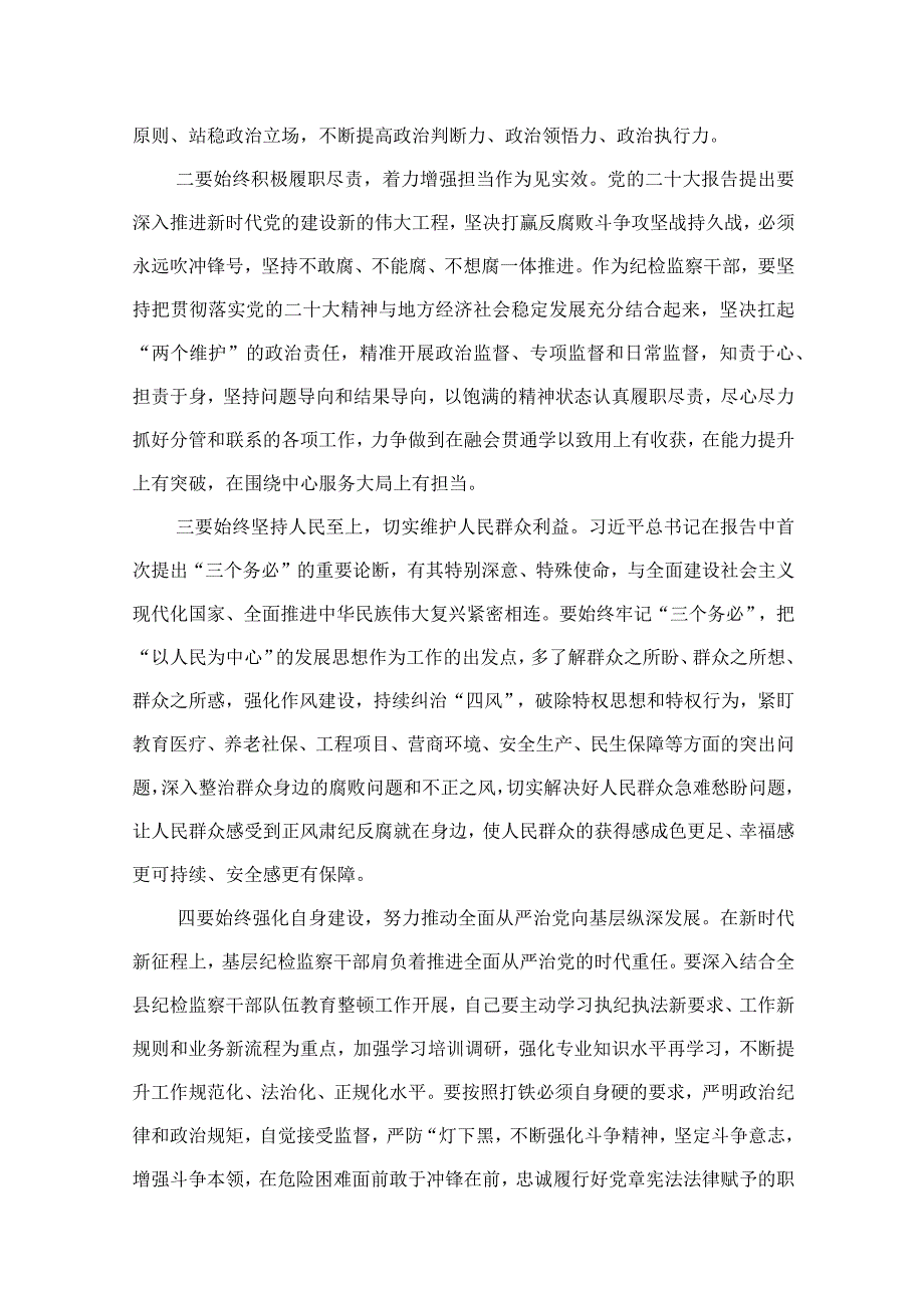 全县纪检监察干部队伍教育整顿读书报告材料8篇最新精选.docx_第2页