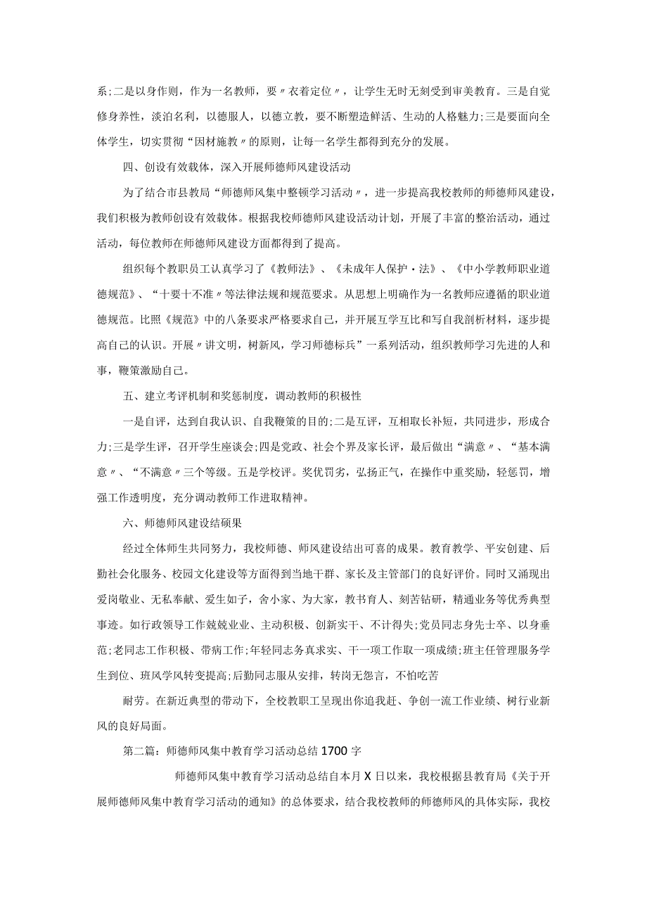 20xx年师德教育学习总结.docx_第2页