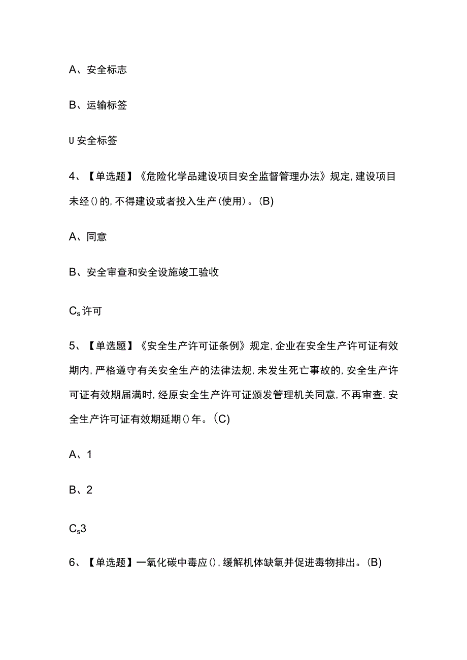 2023年云南氯化工艺考试内部全考点题库附答案.docx_第2页