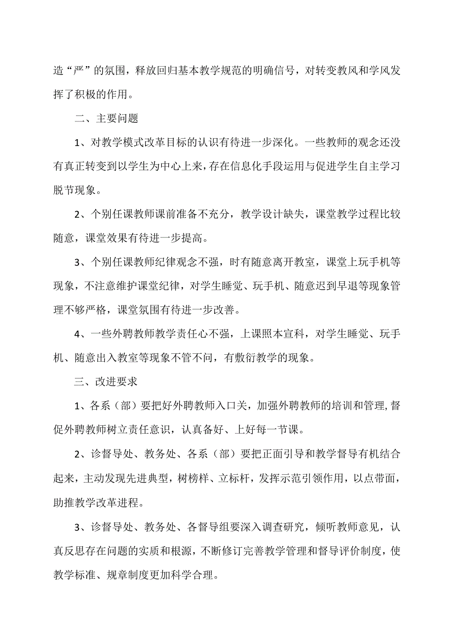 XX财经职业技术学院关于202X学年第X学期教学督导情况的通报.docx_第2页