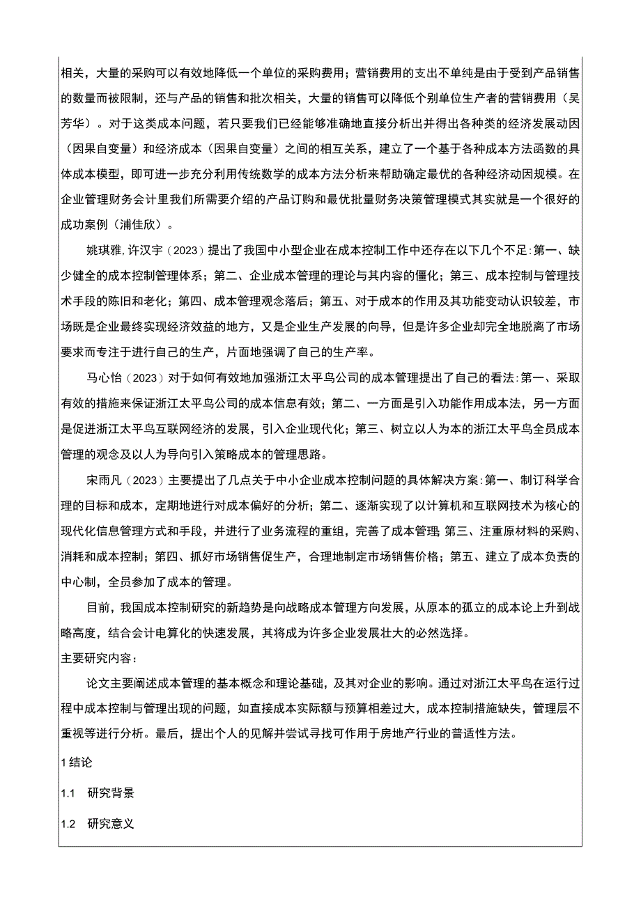 《试论太平鸟成本控制的问题及建议》开题报告文献综述3800字.docx_第2页