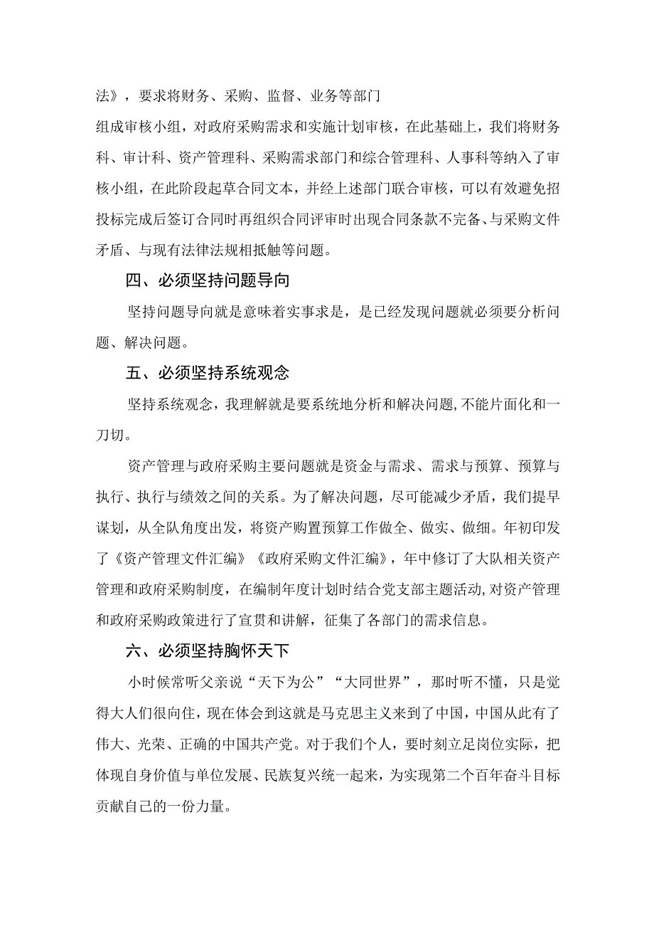 2023年党员干部学习六个必须坚持心得体会交流研讨发言材料七篇精选供参考.docx_第2页